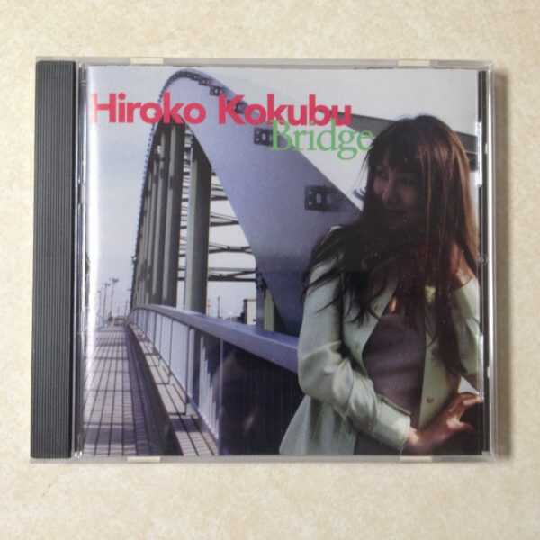 KOKUBU, HIROKO - BRIDGE - BRAND NEW CD