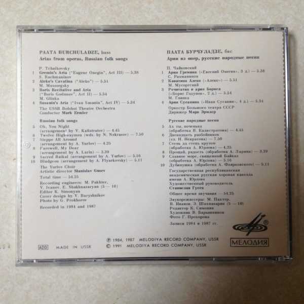 BURCHULADZE, PAATA - ARIAS OPERAS/RUSSIAN FOLK SONGS - CD - Image 3